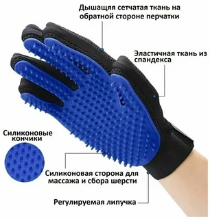 Щетка-перчатка True touch